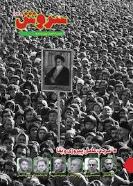 کتاب سروش هفتگی شماره 1745 گروه نویسندگان نشریه سروش ه سروش