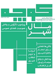 کتاب فرهنگی و هنری کوچه شماره 2 نشریه کوچه -  