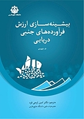 �بیشینه سازی ارزش فرآورده های جنبی دریایی