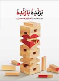 برنده بازنده