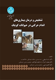 کتاب  تشخیص و درمان بیماری های اندام حرکتی در حیوانات کوچک نشر انتشارات دانشگاه تهران