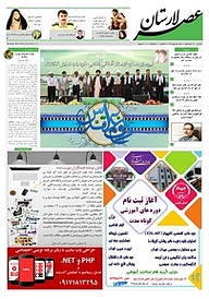 کتاب هفته نامه عصر لارستان شماره 9 نشر عصر لارستان -  