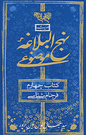 نهج البلاغه همراه موضوعی، فرجام شناسی