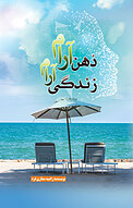 ذهن آرام