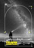 ستاره شناسی به زبان آدمیزاد