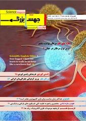 ماهنامه علمی جهش بزرگ شماره 41