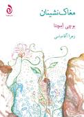 مغاک‌نشینان