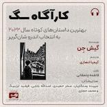 کارآگاه سگ