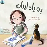به یاد ایتان