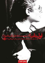 کتاب اولئانا اثر دیوید ممت نشر بیدگل