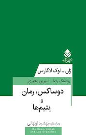 کتاب دوساکس،و یتیم ها اثر ژان لوک لاگارس نشر قطره