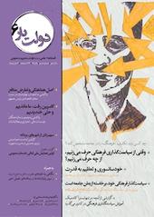 فصلنامه علمی دولت یار شماره 6