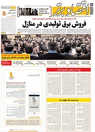 کتاب هفته نامه اقتصاد برتر شماره 436 نشر اقتصاد برتر  -  