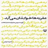 عقربه ها خوابشان می آید