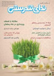 کتاب دوماهنامه ندای تندرستی اثر گروه نویسندگان ندای تندرستی