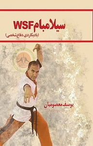 کتاب سیلامبام WSF نشر آذرفر   