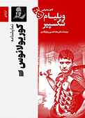 نمایشنامۀ کوریولانوس