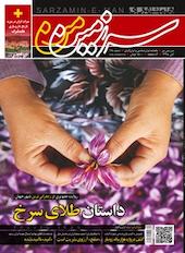 ماهنامه سرزمین من شماره 118