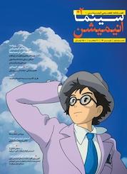 کتاب فصلنامه سینما انیمیشن شماره 2 اثر گروه نویسندگان
