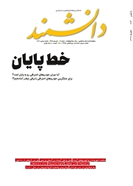 کتاب ماهنامه دانشمند شماره 683 نشر دانشمند -  
