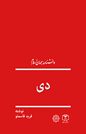 دی