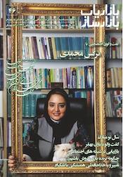 کتاب ماهنامه بازاریاب بازارساز شماره 46 اثر گروه نویسندگان