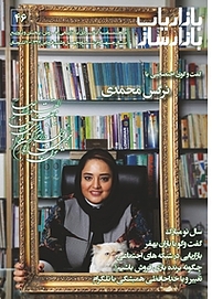 کتاب ماهنامه بازاریاب بازارساز شماره 46 نشر انتشارات بازاریابی -  