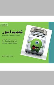 کتاب تهدیداسور اثر علیرضا صالحی نشر سایبان