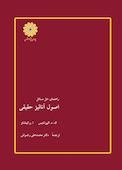 راهنمای حل مسائل اصوال انالیز حقیقی