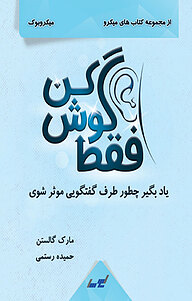 فقط گوش کن