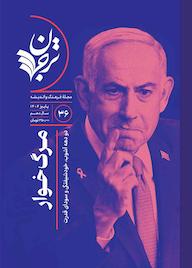 کتاب فصلنامه ترجمان علوم انسانی شماره 36 اثر گروه نویسندگان ترجمان علوم انسانی