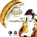 دزیره