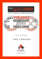 ماهنامه مطالعات بازی: دریچه شماره 1