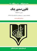 قانون صدور چک