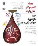 کسب و کار هاروارد شماره 22