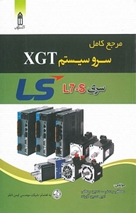 معرفی، خرید و دانلود کتاب ‫مرجع کامل سرو سیستم XGT سری L7 S...‬