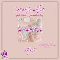 کتاب امروز یک روز جدید است نشر آذرسا - نسخه صوتی 