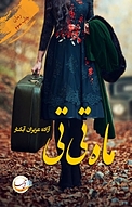 ماه تی تی