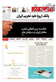 کتاب هفته نامه اقتصاد برتر شماره 341 نشر اقتصاد برتر  -  