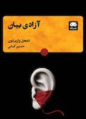 آزادی بیان