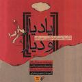 یاد یار و دیار