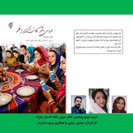 کتاب صوتی عروسی دختر کامنت‌گذار اعظم اثر غزال شاه پناه