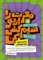 مغزت را از نو سیمکشی کن!