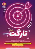 تارگت نهم
