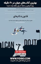 قانون 5 ثانیه ای