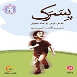پسرک
