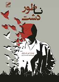 کتاب ناطور دشت جی. دی. سلینجر نشر انتشارات پر