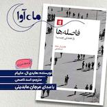 فاصله‌ها