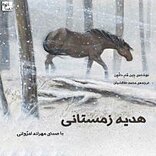 هدیه زمستانی