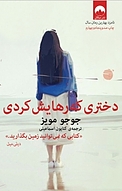 دختری که رهایش کردی